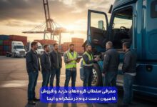 معرفی سلطان گروه‌های خرید و فروش کامیون دست دوم در تلگرام و ایتا