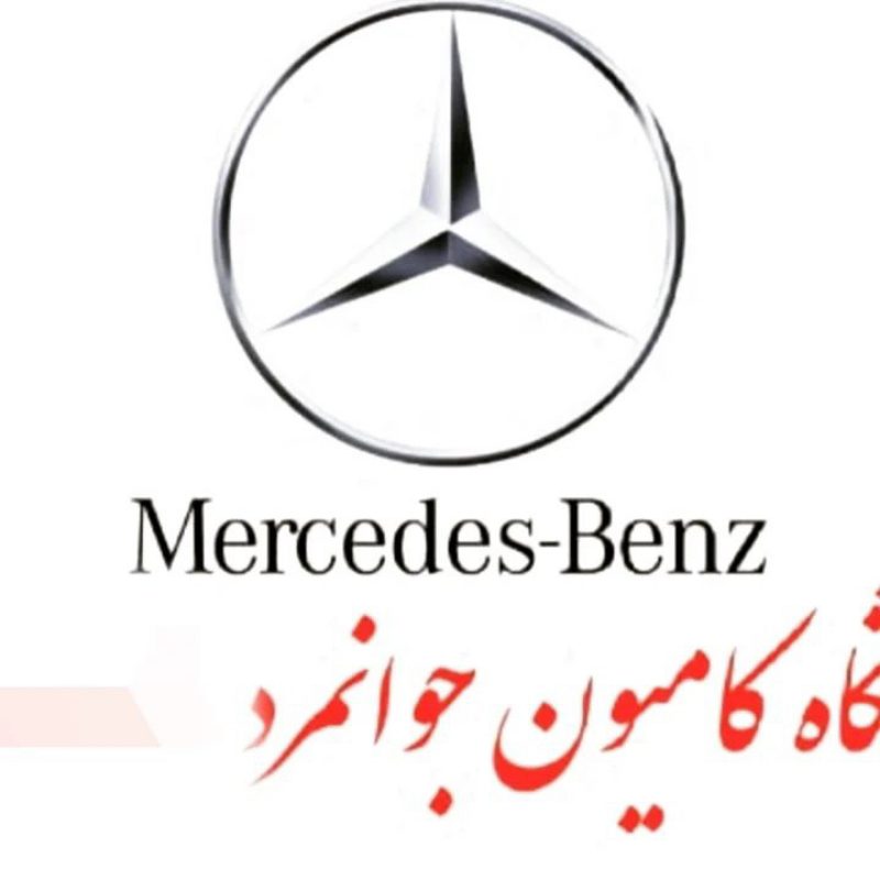 نمایشگاه کامیون جوانمرد بوکان
