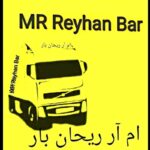 باربری و حمل سریع محمولات سنگین و نیمه‌سنگین توسط خدمات M R Reyhan Bar در سراسر کشور