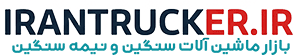 بازار ماشین سنگین