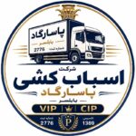 تخلیه و بار گیری اثاثیه منزل در مازندران
