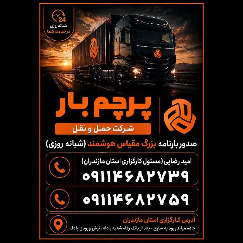 صدور بارنامه دولتی بزرگ مقیاس