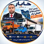 باربری تریلی کفی ..کمپرسی و لبه دار