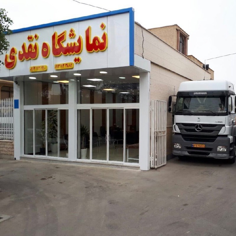 نمایشگاه کامیون نقدی اصفهان